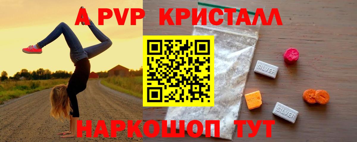 Борисоглебск  продажа наркотиков  A PVP кристаллы  A PVP СК  Вход с VPN  Альфа ПВП Соль 