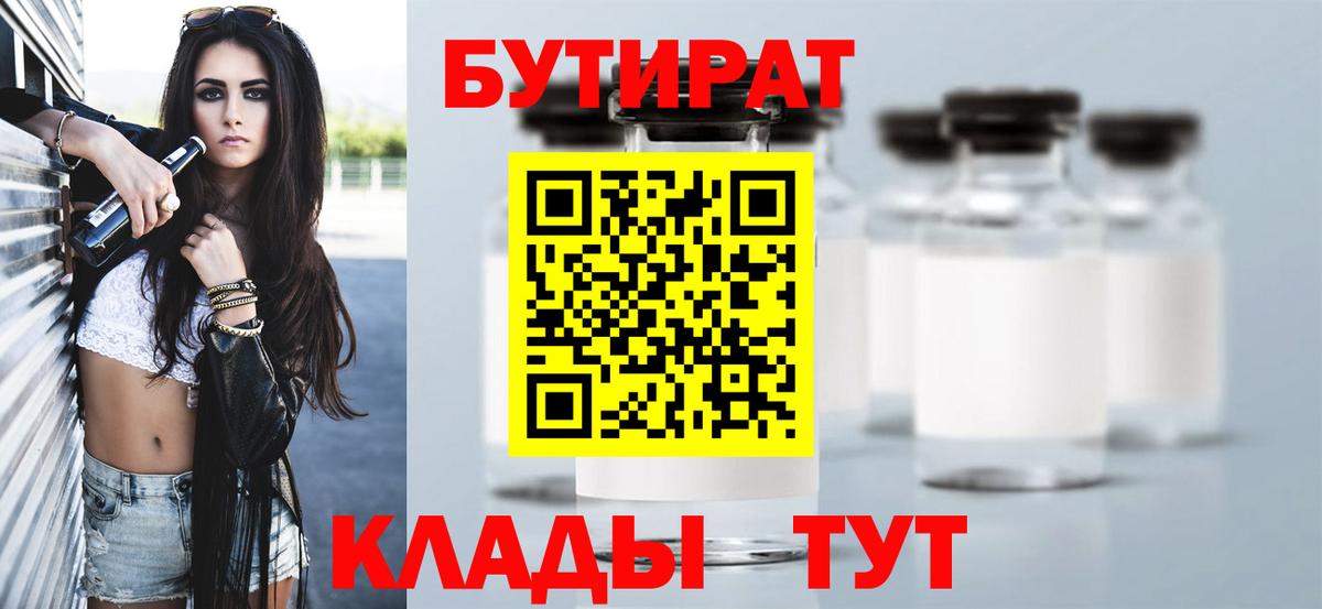 БУТИРАТ бутандиол Борисоглебск