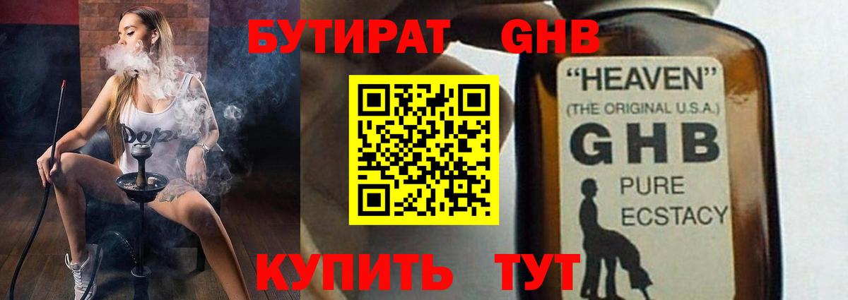 Бутират 1.4BDO  Вход с VPN  Борисоглебск 