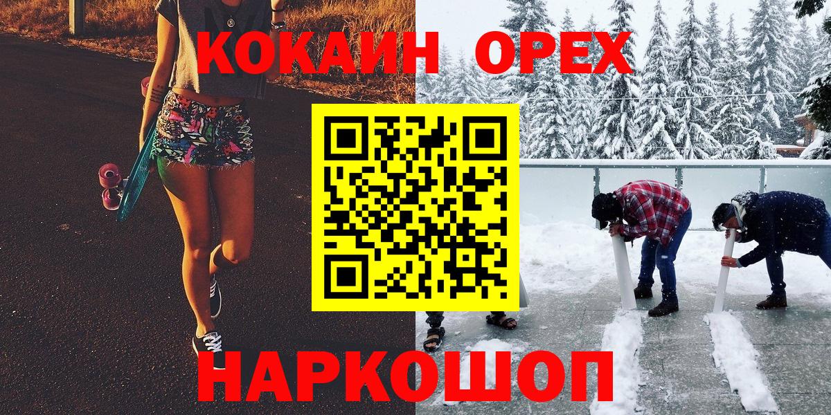 Борисоглебск  COCAIN 99%  Вход с VPN  КОКАИН FishScale 