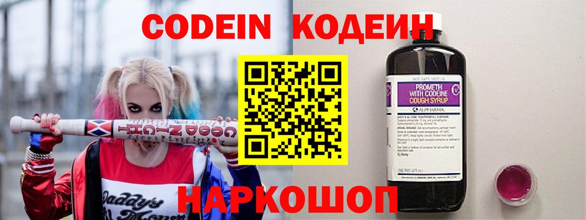 Кодеин напиток Lean (лин)  Codein напиток Lean (лин)  Борисоглебск  Вход с VPN 