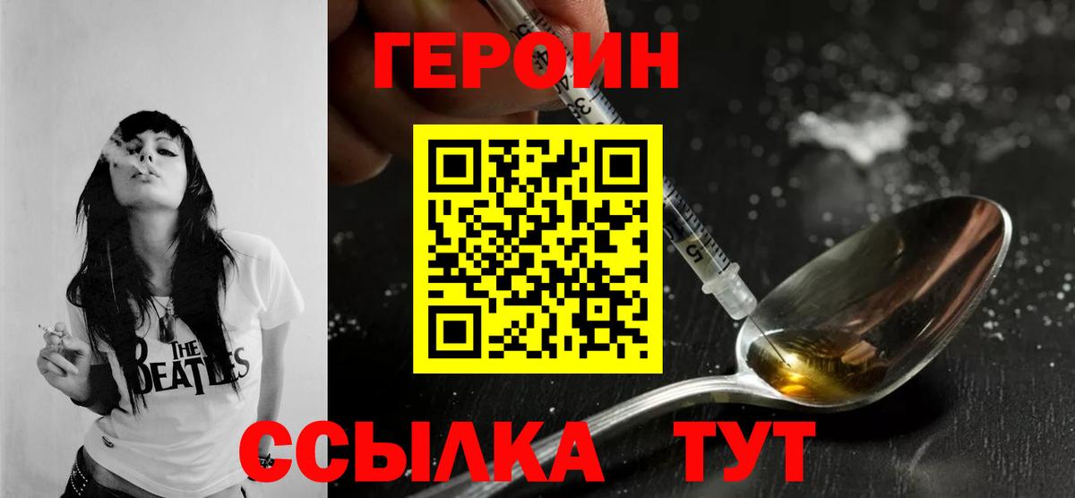 ГЕРОИН Heroin  Вход с VPN  Борисоглебск 