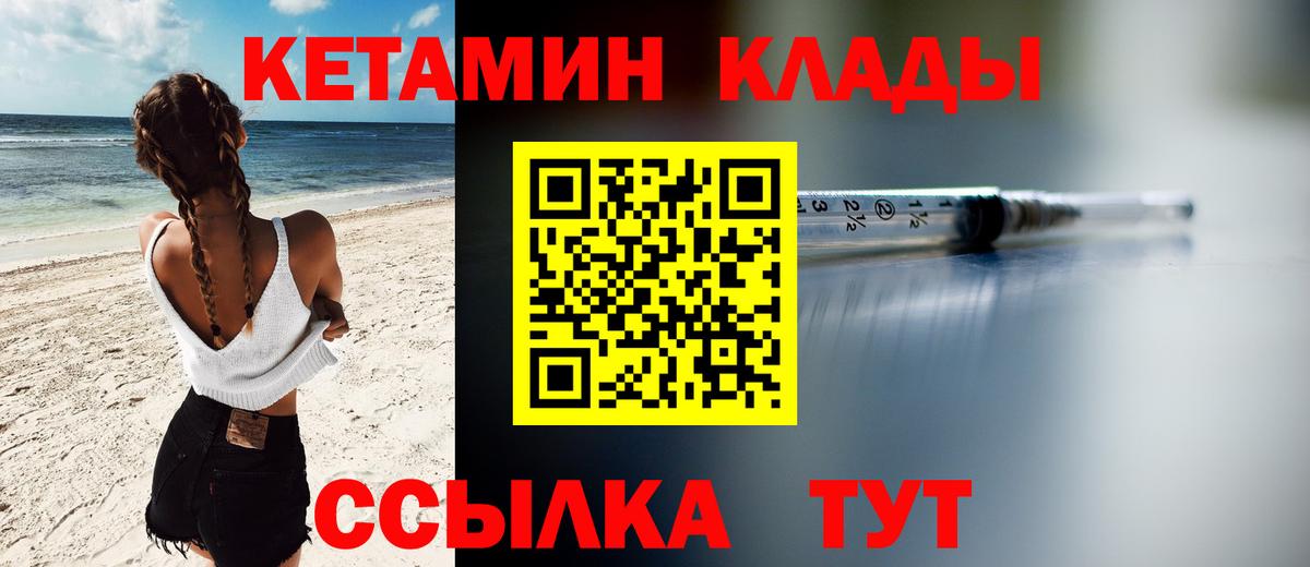 Кетамин VHQ Борисоглебск