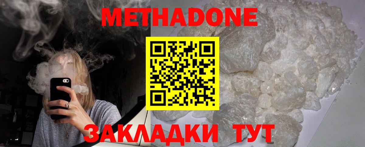 МЕТАДОН methadone  Вход с VPN  omg сайт  МЕТАДОН белоснежный  Борисоглебск 